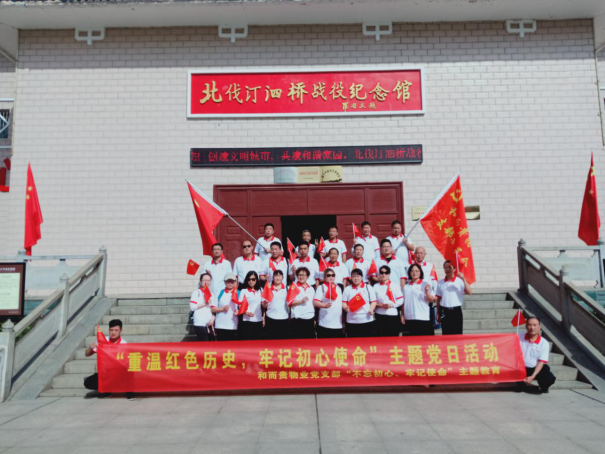 Bsportb体育官方下载入口物业党支部“不忘初心 牢记使命”主题教育活动简报 北伐汀泗桥战役2.png